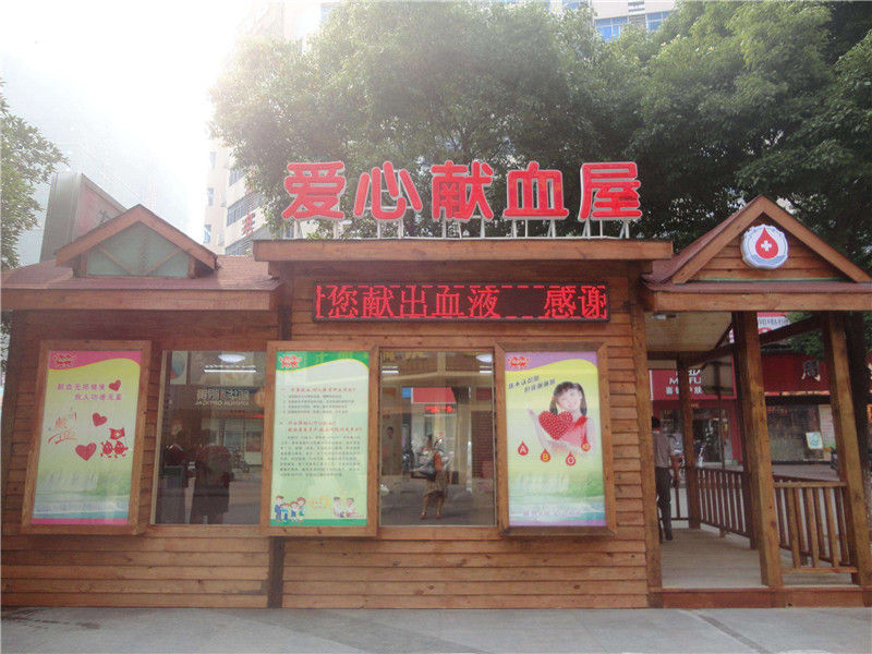 為什么說獻血屋是安全的，廣州獻血屋廠家為您解答 01